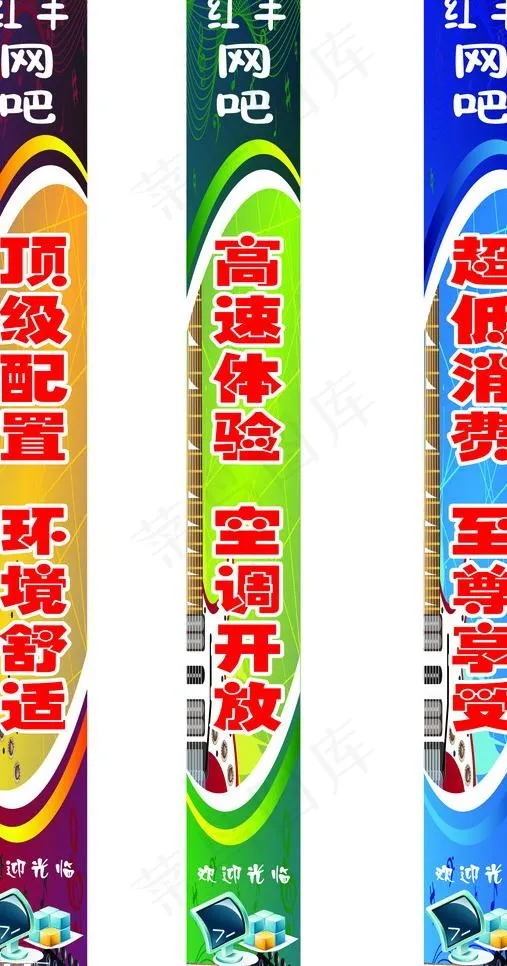 网吧包柱图片cdr矢量模版下载