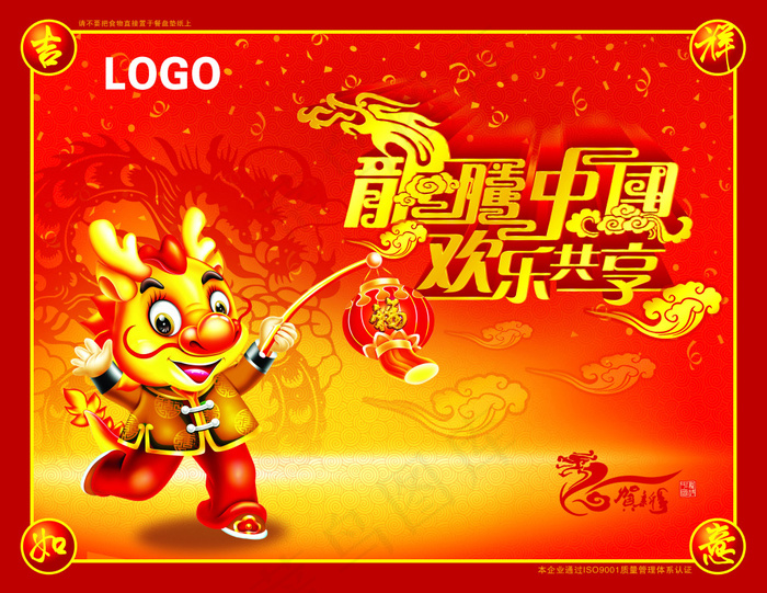 龙腾中国贺新年海报设计PSD分层素...(4441X3437(DPI:300))psd模版下载