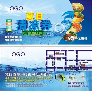 夏日优惠券