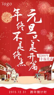 扁平化元旦海报