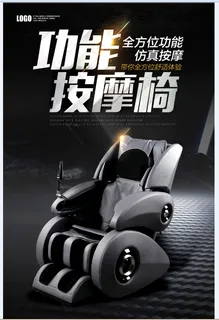 家电海报 厨房电器 按摩椅 品质