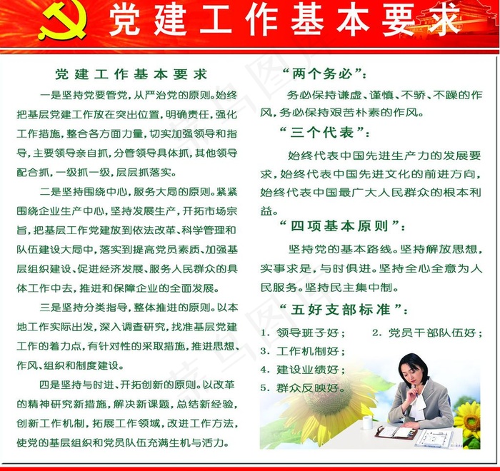 党建工作要求图片psd模版下载