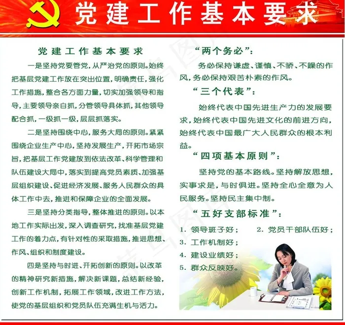 党建工作要求图片psd模版下载