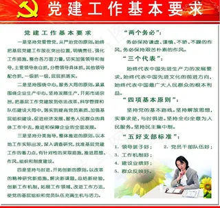 党建工作要求图片