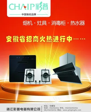 彩普烟机液化气灶图片