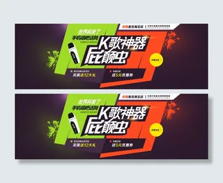 K歌神器屁颠虫首屏淘宝轮播图