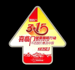 喜临门 海报图片