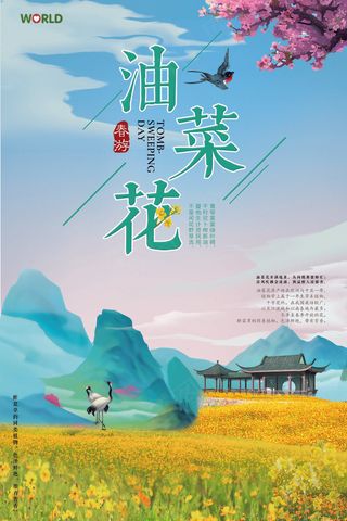 清新创意油菜花旅游宣传海报