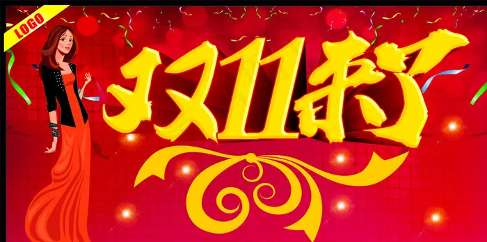 双11来了图片(615X315)cdr矢量模版下载