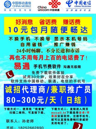 移动联通电信图片