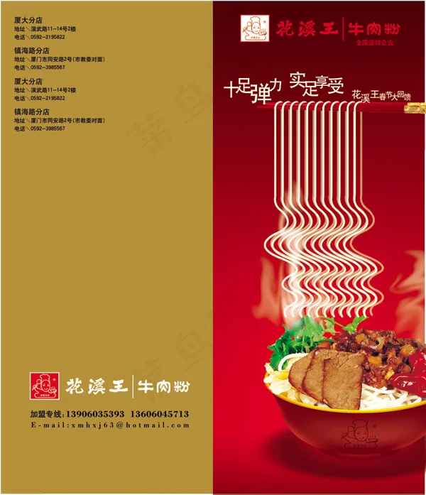 牛肉粉折页psd模版下载