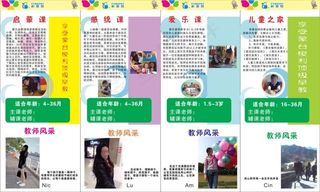 新爱婴早教课程介绍