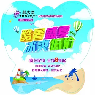 冰爽低价促销标签