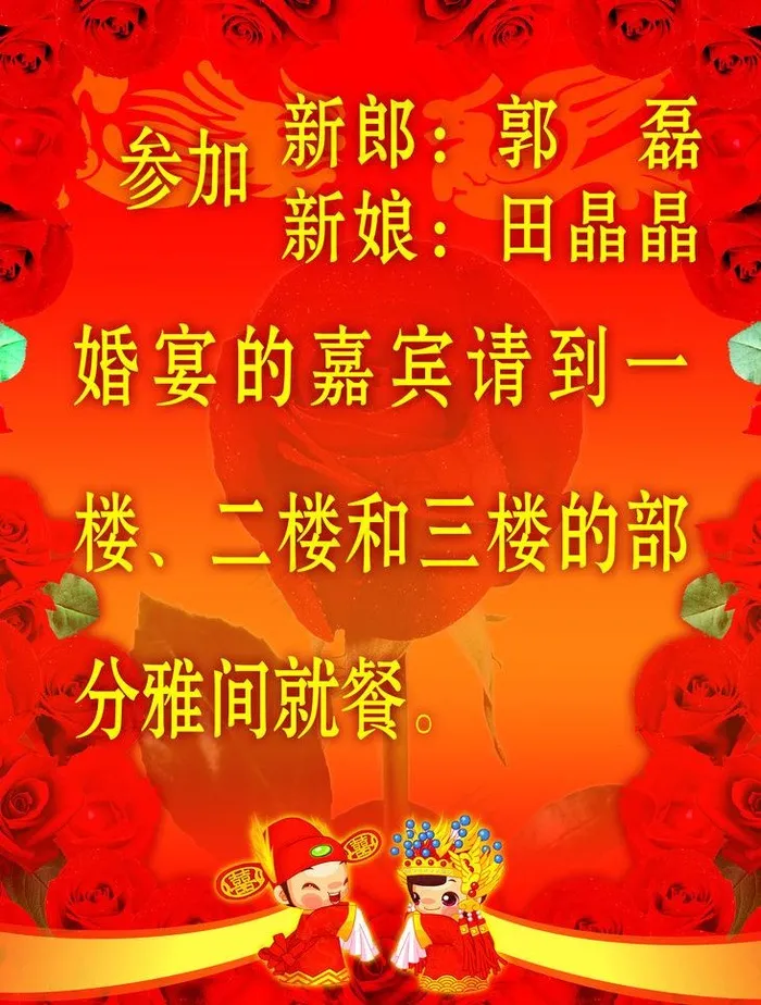 新婚指示牌图片psd模版下载