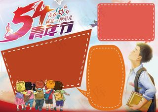 红色卡通五四青年节学生电子小报模板