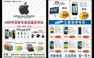 苹果开业宣传单图片