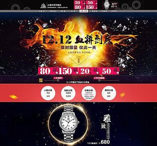 淘宝手表店铺双12装修模板