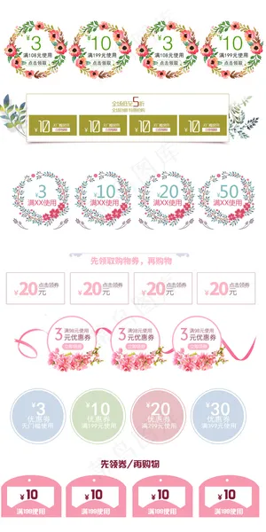 粉色清新淘宝满减优惠券促销标签