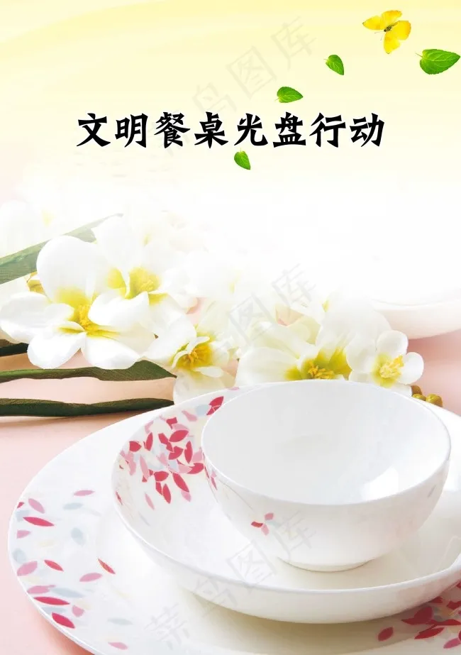 文明餐桌 海报宣传 浅色背景(2244X3189(DPI:300))psd模版下载