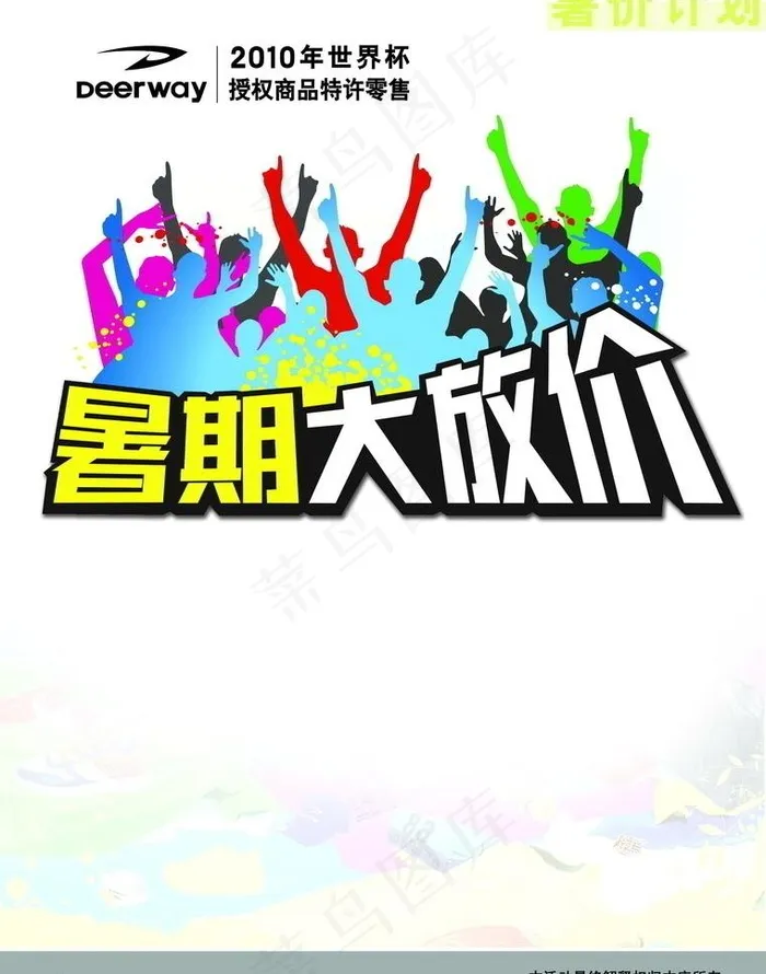 暑期大放价(2551X3437(DPI:300))psd模版下载
