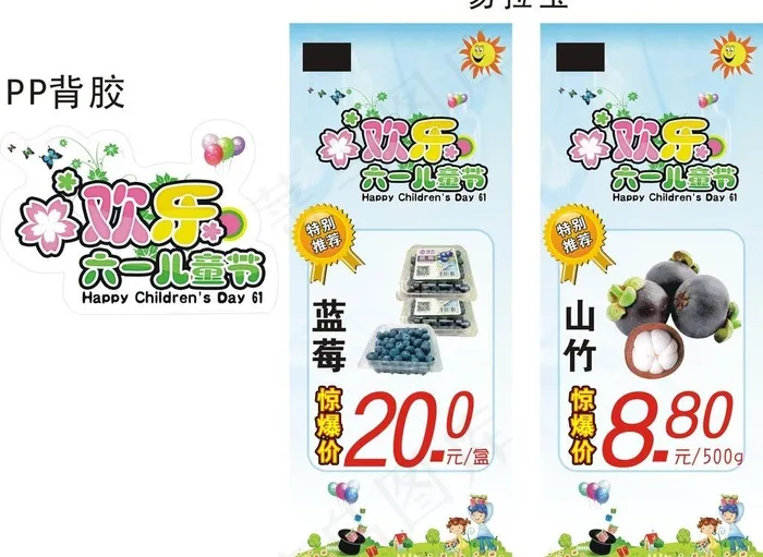 欢乐六一儿童节促销图片cdr矢量模版下载
