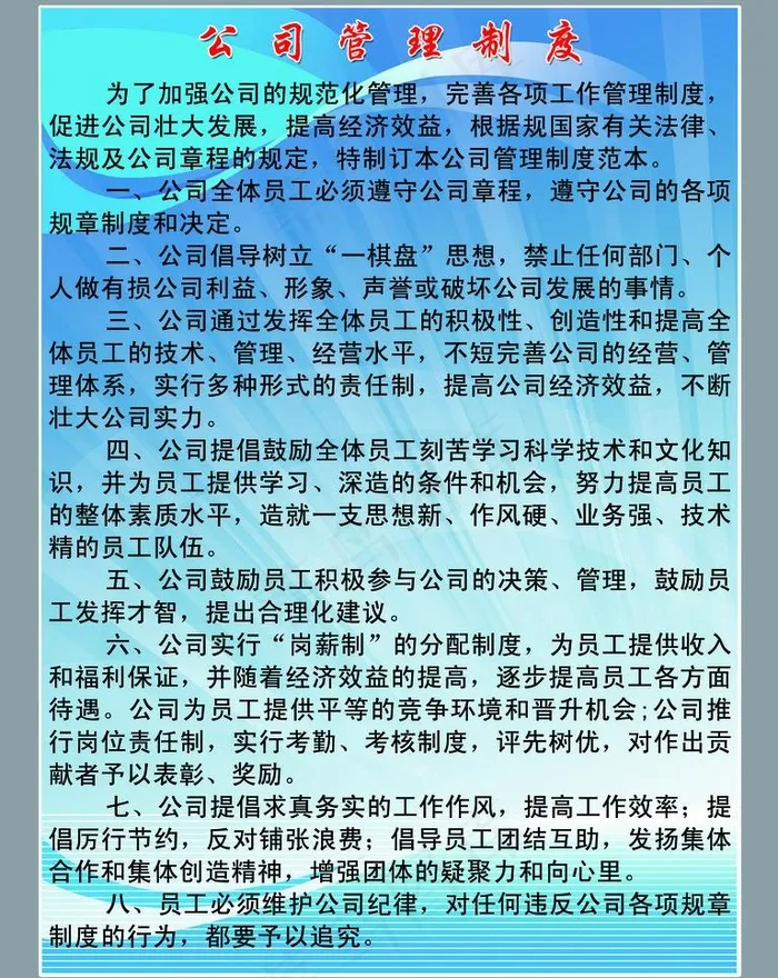 公司管理制度图片psd模版下载