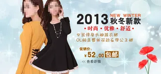 淘宝女装促销海报