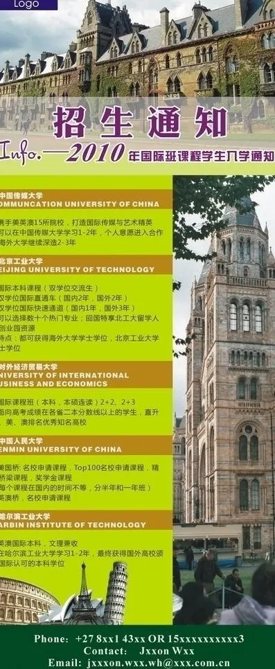 招生通知(国际)展架图片cdr矢量模版下载