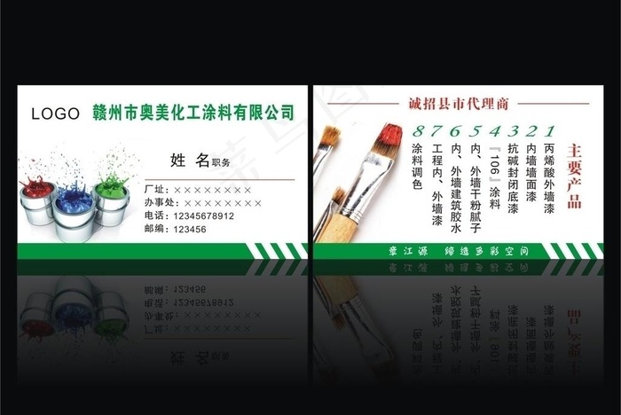 化工涂料 油漆名片