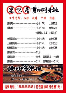 白色中式餐饮速味居黄焖鸡米饭菜单