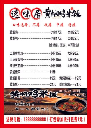 白色中式餐饮速味居黄焖鸡米饭菜单