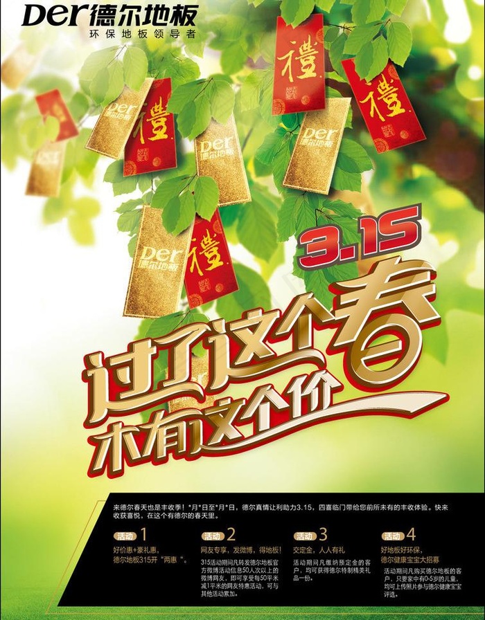 活动促销图片(1489X2105(DPI:180))psd模版下载
