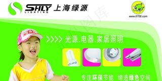 上海绿源车贴图片