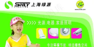 上海绿源车贴图片