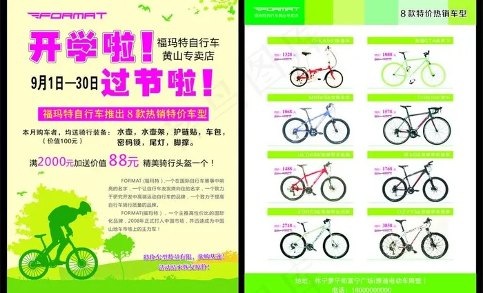福玛特宣传单