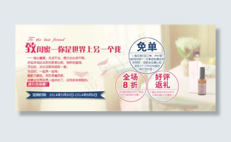 温馨背景淘宝促销海报psd