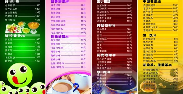 茶水单图片cdr矢量模版下载