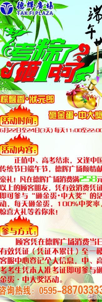 端午x展架图片(2362X6299(DPI:100))psd模版下载