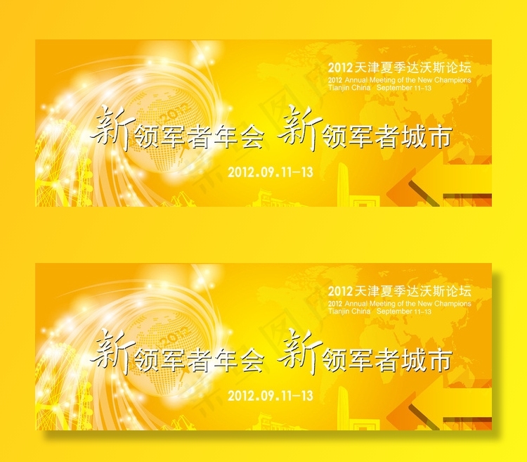 论坛会议背景图片(2603X1001)eps,ai矢量模版下载