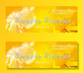 论坛会议背景图片