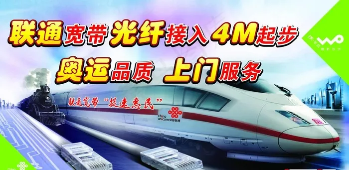 联通宽带图片cdr矢量模版下载