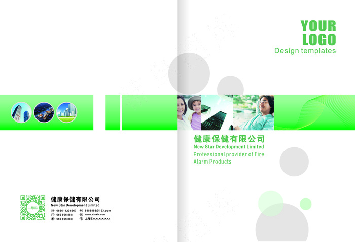 2017绿色简约医疗服务画册封面