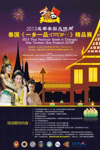 泰国风情节海报