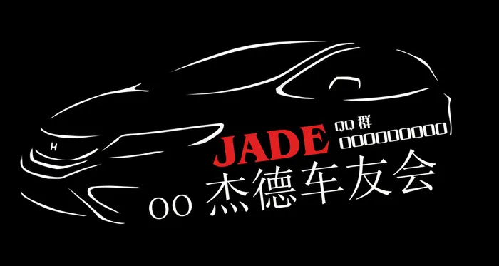 杰德车友会(2439X1301(DPI:300))psd模版下载