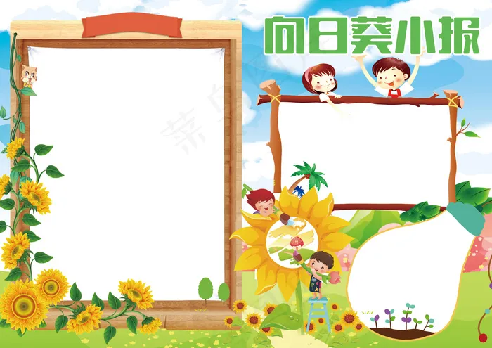 卡通学生向日葵小报手抄报模板(4961X3508(DPI:300))psd模版下载