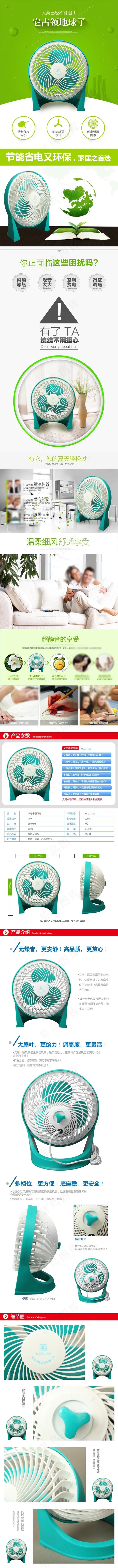 小风扇台式风扇宝贝描述详情页图片psd模版下载