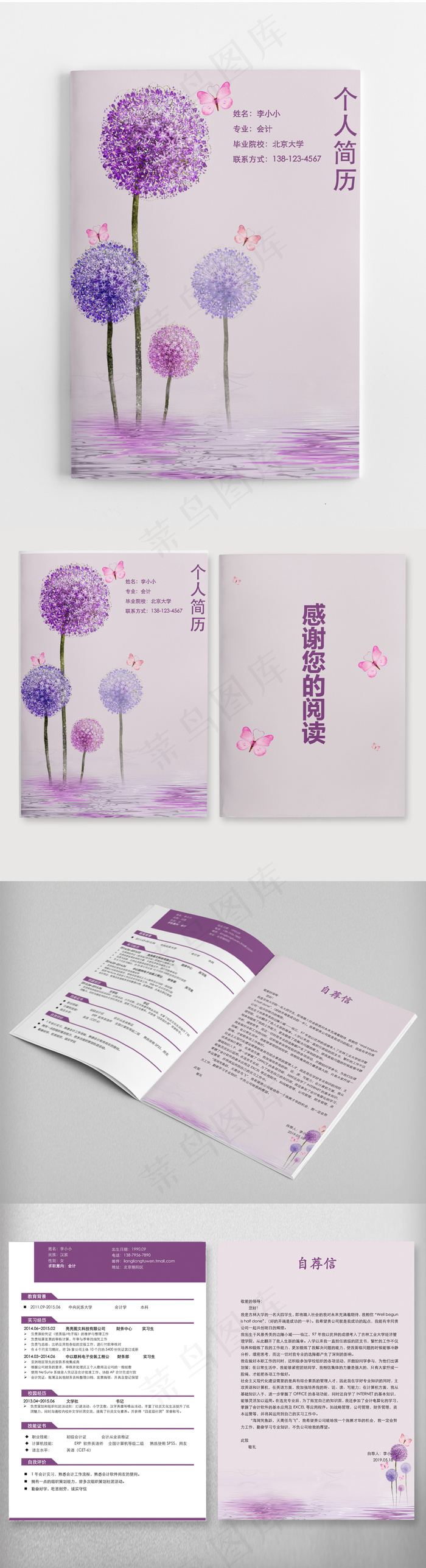 紫色蒲公英个人简历word模版