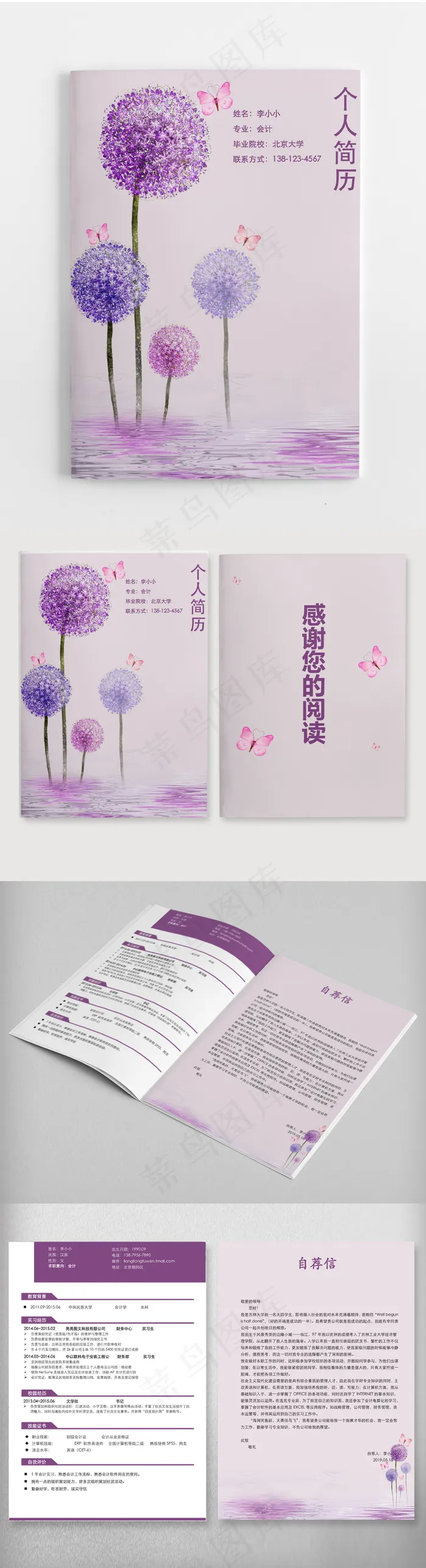 紫色蒲公英个人简历word模版