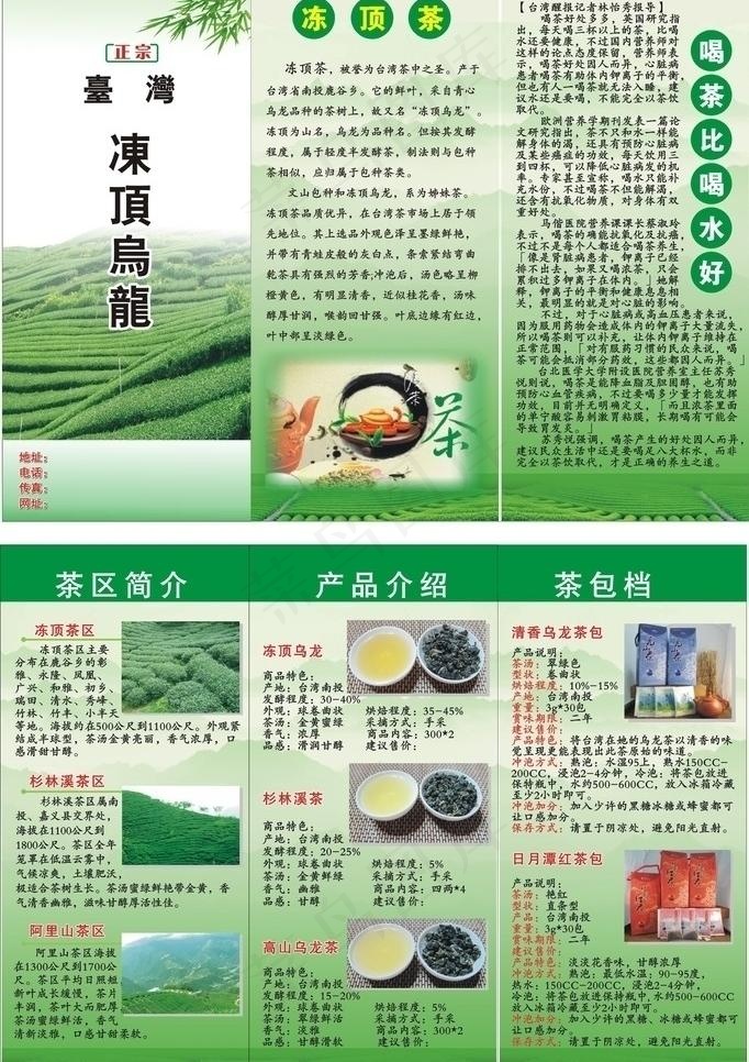 *乌龙茶图片cdr矢量模版下载