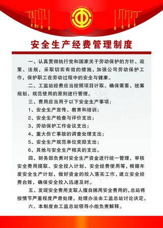 安全生产经费管理制度